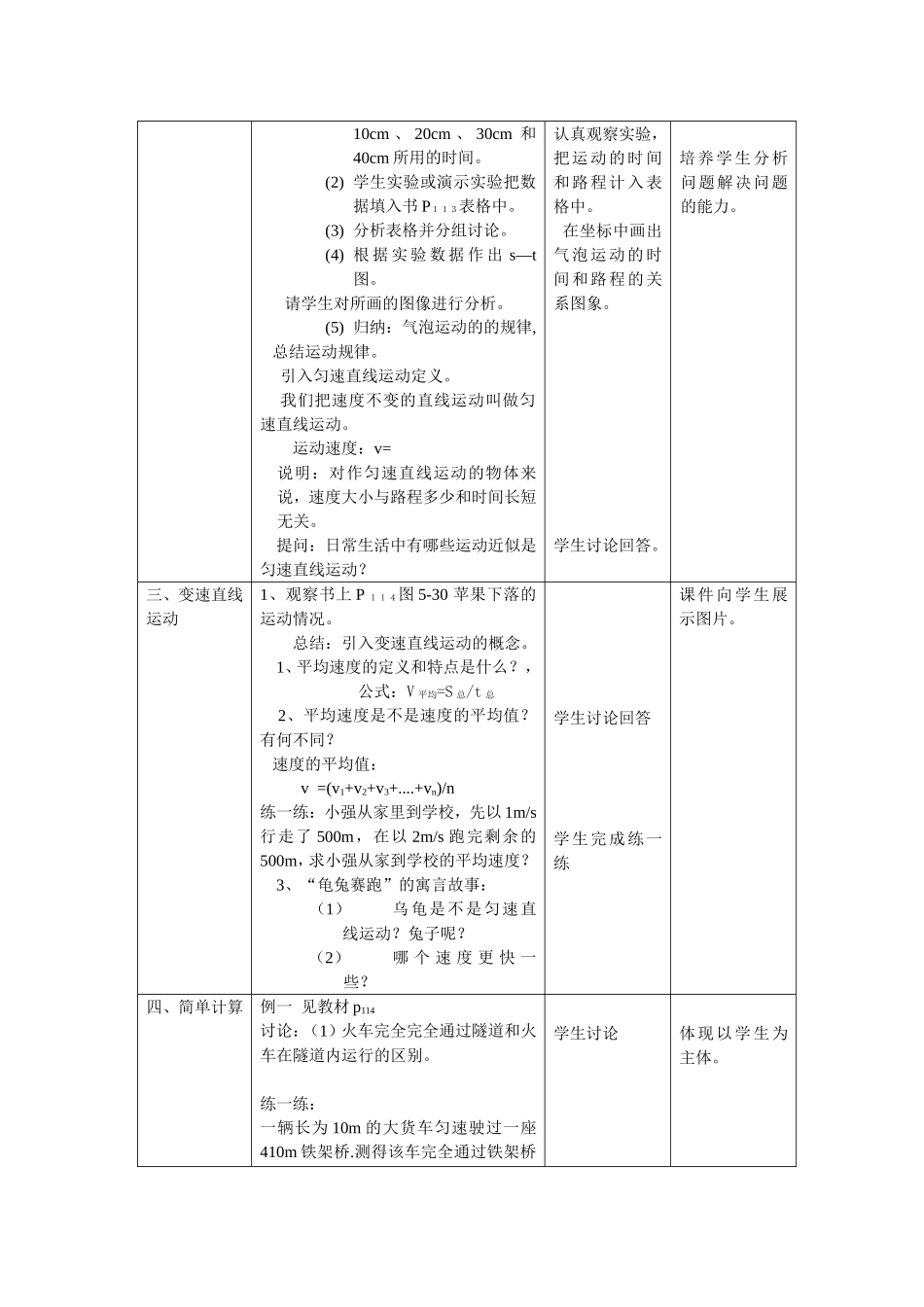 匀速直线运动教案_第2页