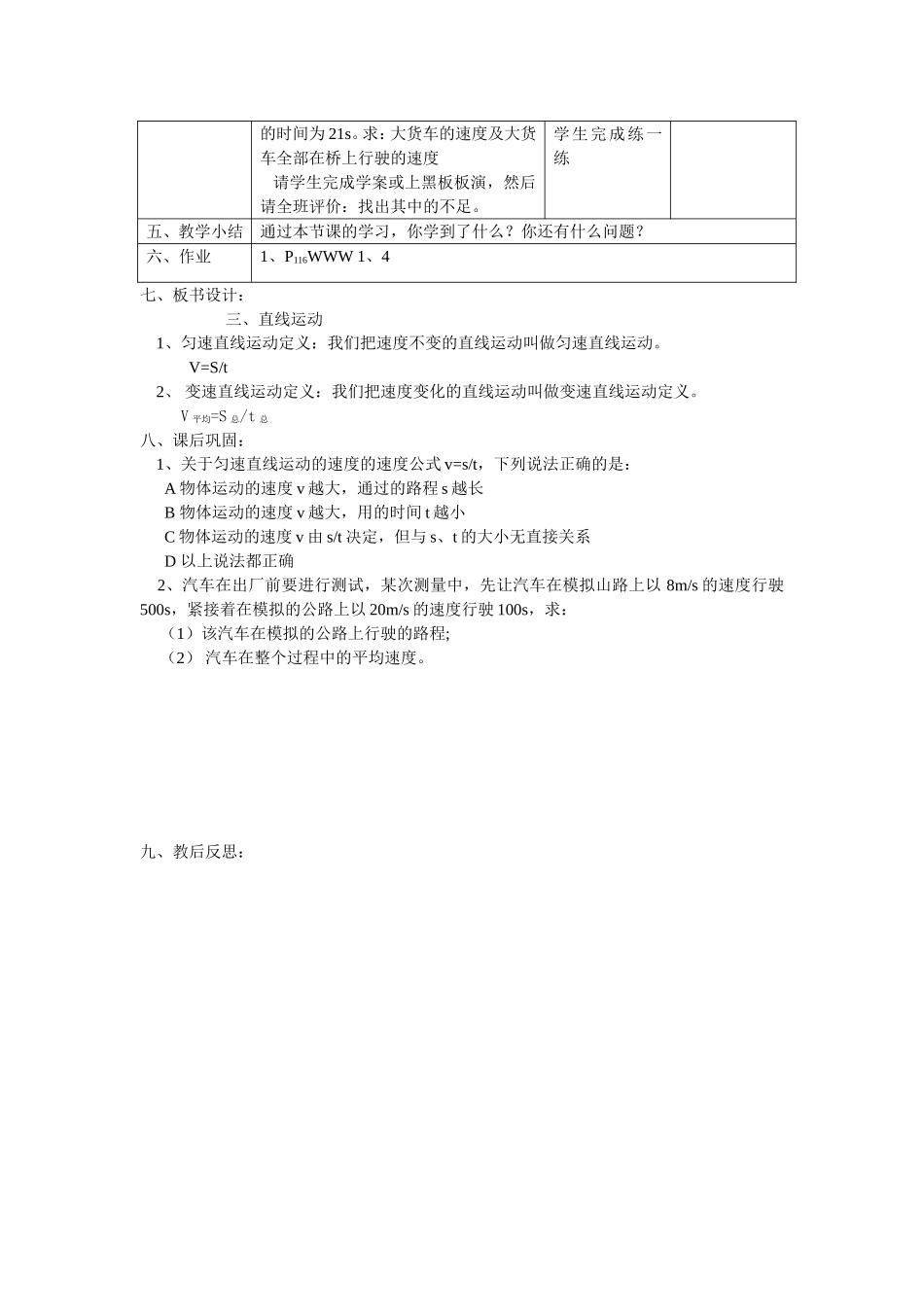 匀速直线运动教案_第3页