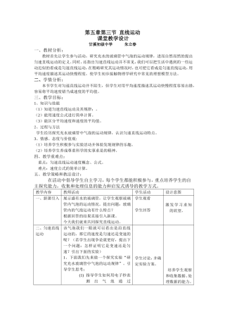 匀速直线运动教案