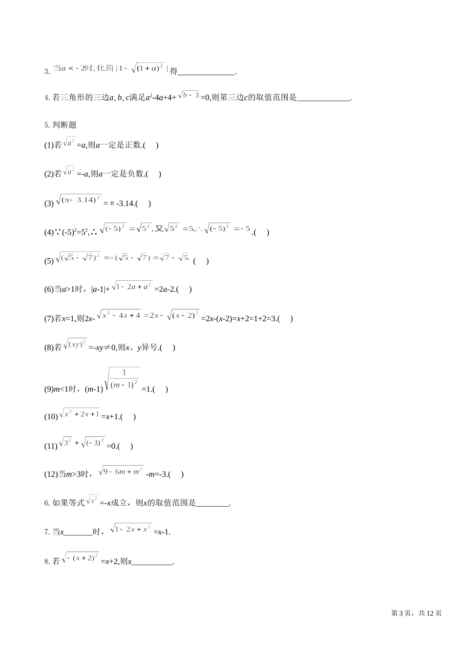 二次根式的化简习题[1]_第3页
