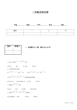 二次根式的化简习题[1]