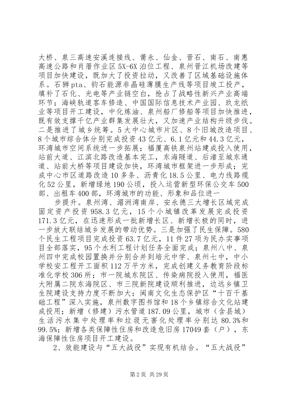 在五大战役表彰暨机关效能建设会议上的讲话发言(定稿)专题_第2页