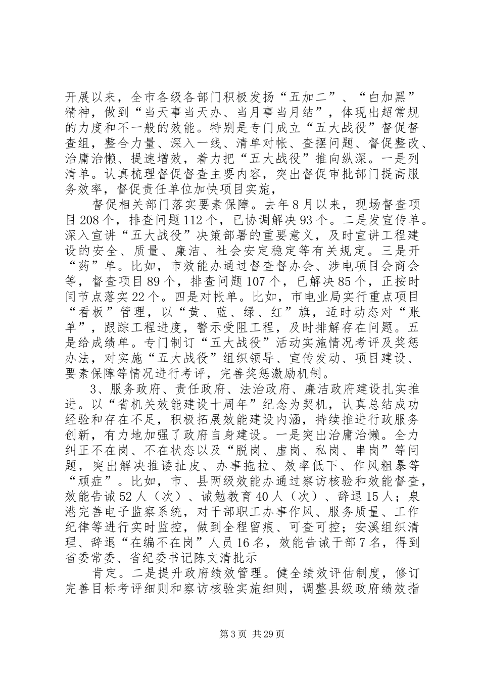 在五大战役表彰暨机关效能建设会议上的讲话发言(定稿)专题_第3页