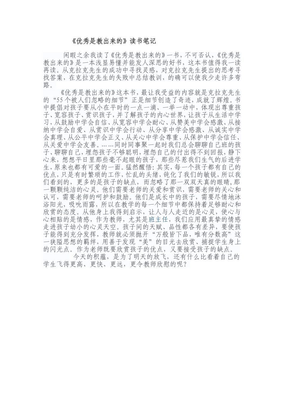 优秀是教出来的_第1页