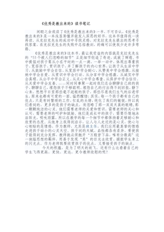 优秀是教出来的