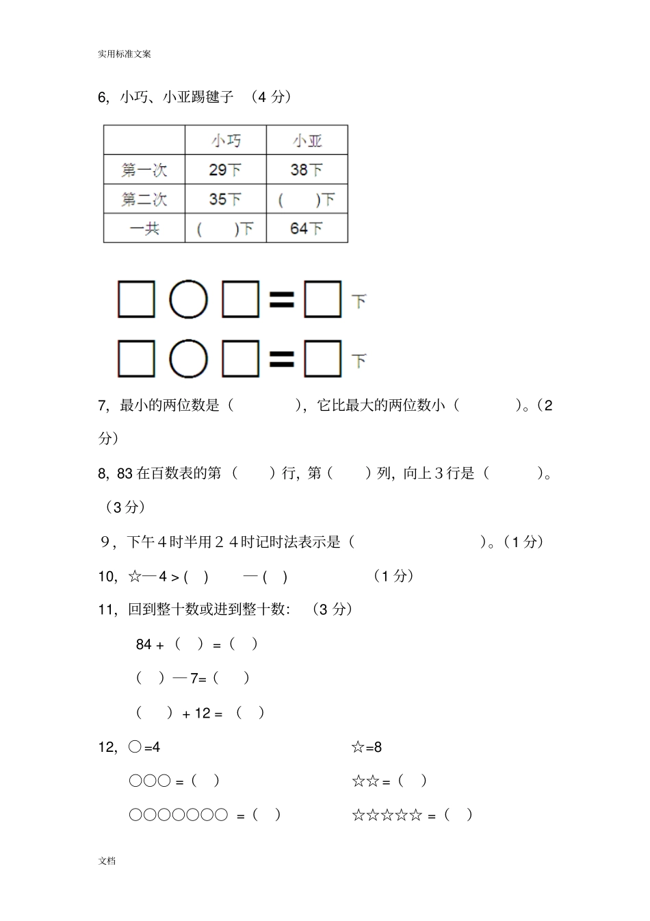 小学一年级下学期数学易错题集_第2页