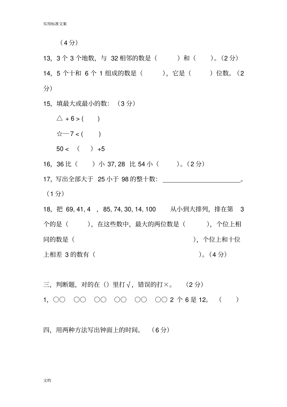 小学一年级下学期数学易错题集_第3页