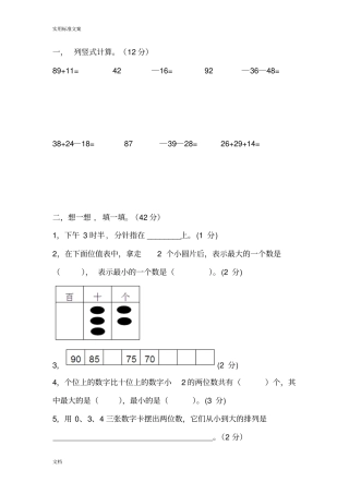 小学一年级下学期数学易错题集