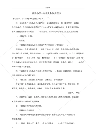 小学一年级入队仪式程序
