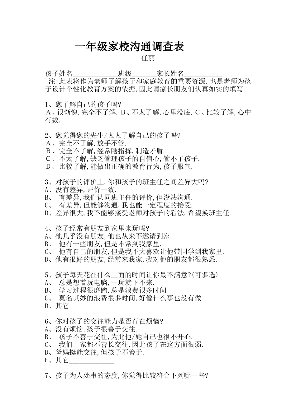 家校沟通调查_第1页