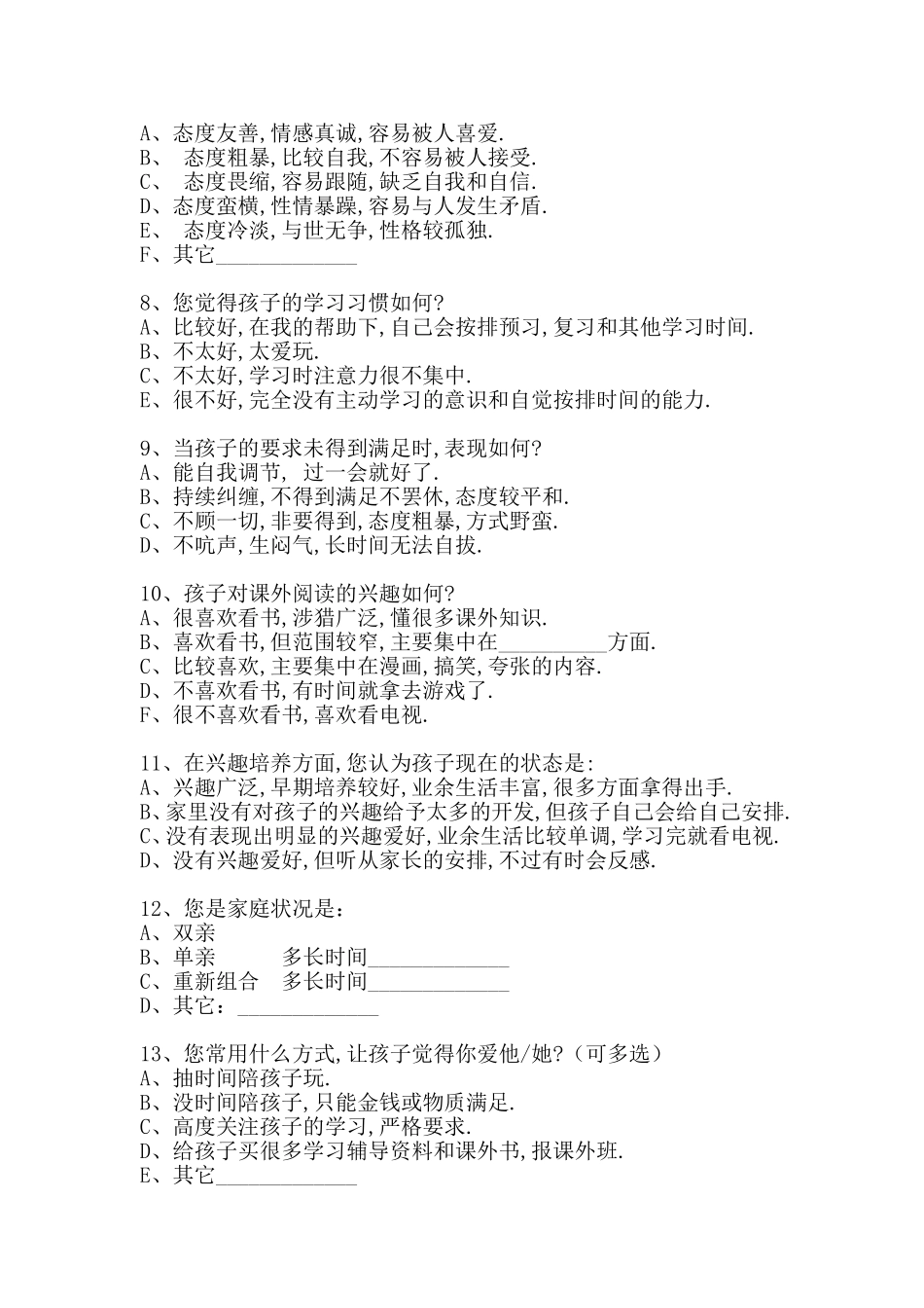 家校沟通调查_第2页