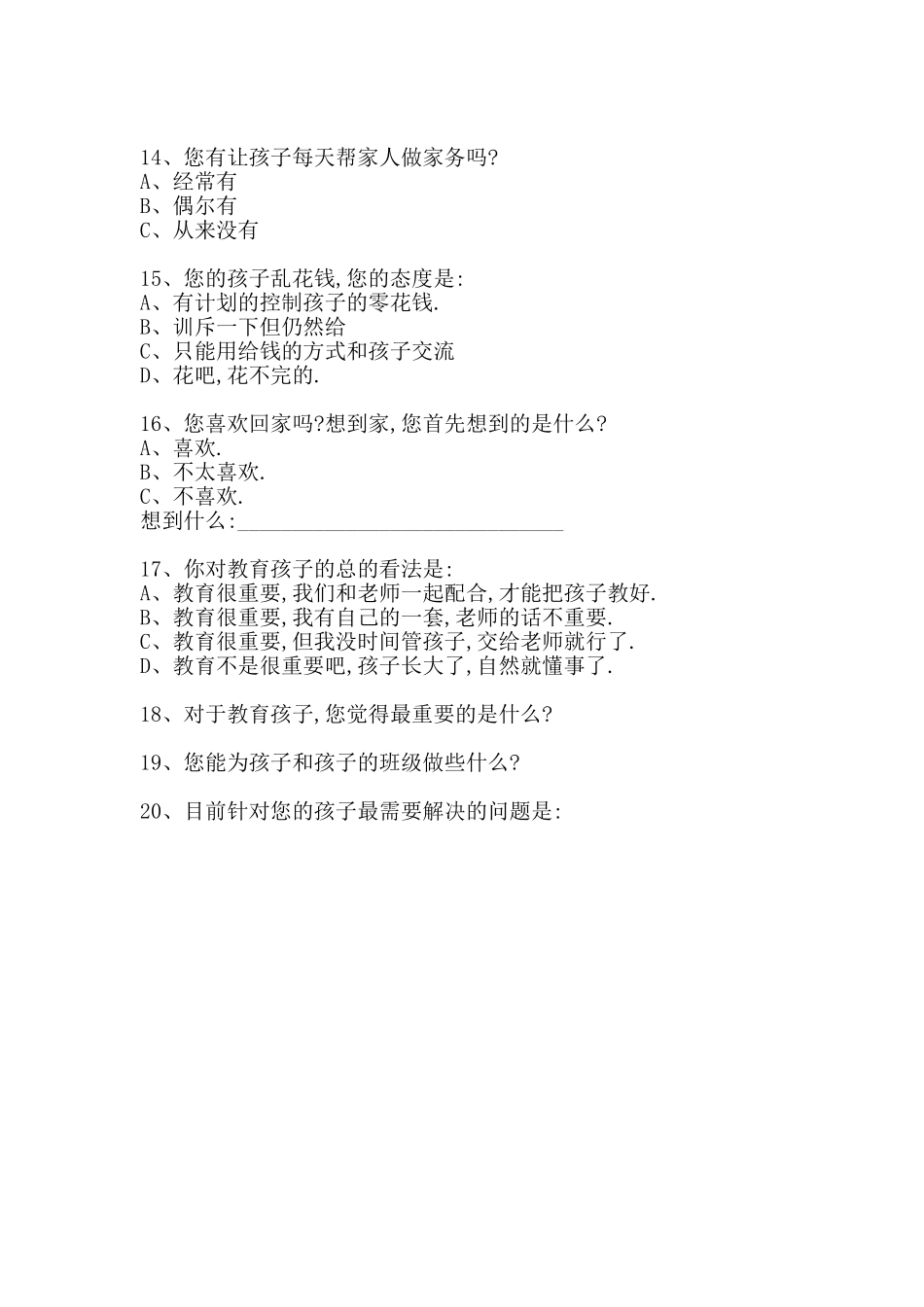 家校沟通调查_第3页