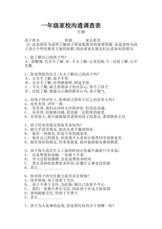 家校沟通调查