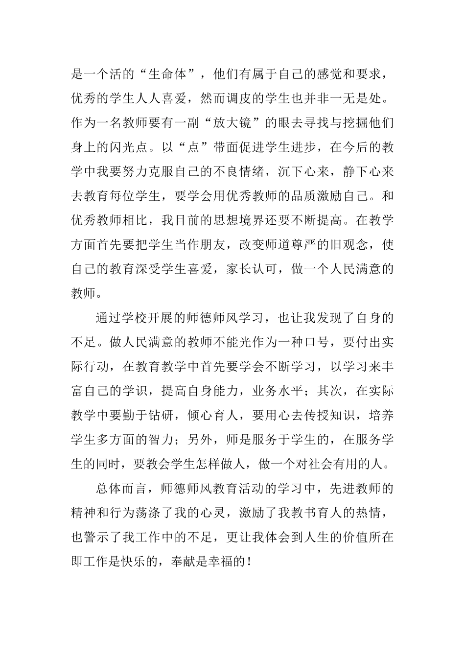 师德师风心德_第2页