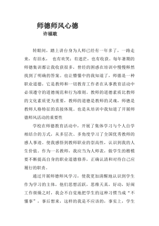 师德师风心德