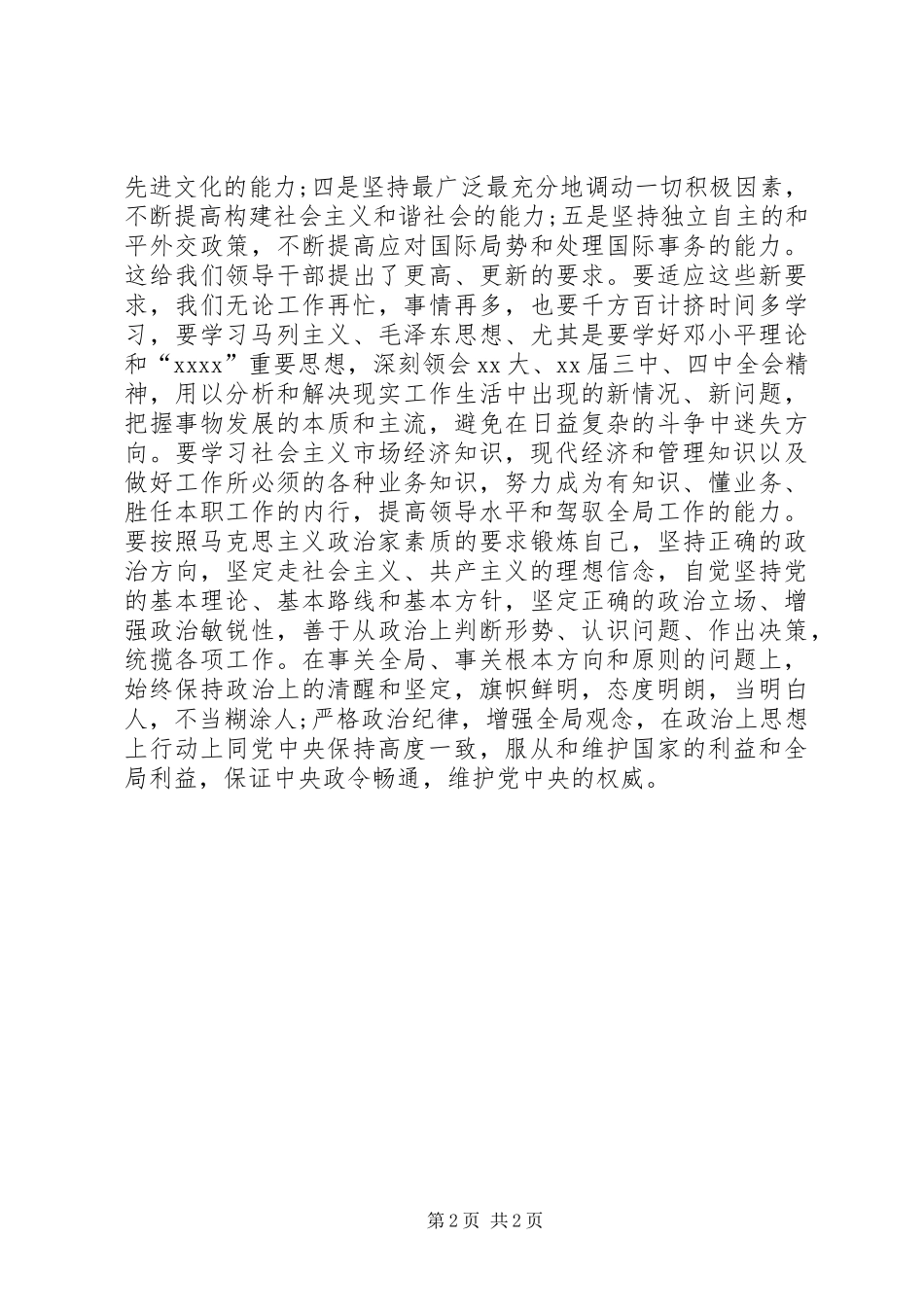 副书记在领导调整会讲话发言_1_第2页