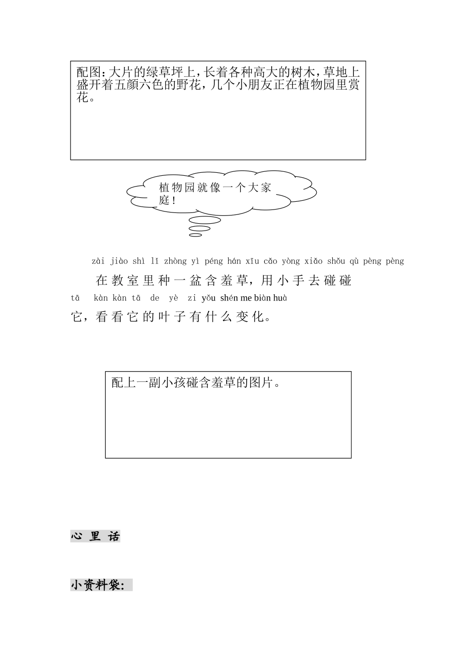 第二课有趣的植物_第3页