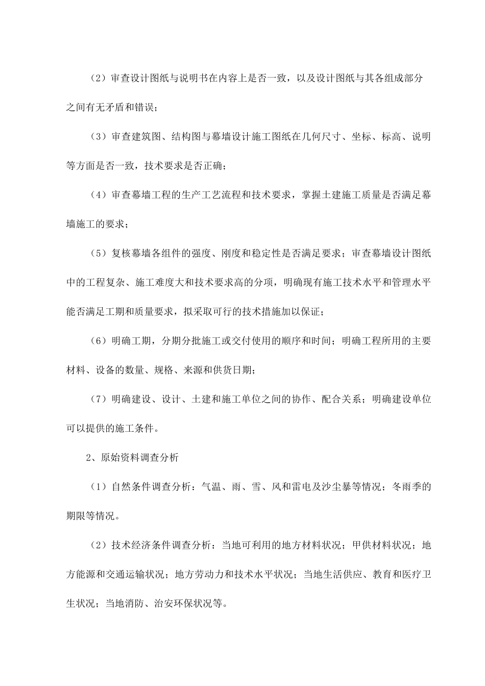 石材幕墙工程施工工艺_第2页