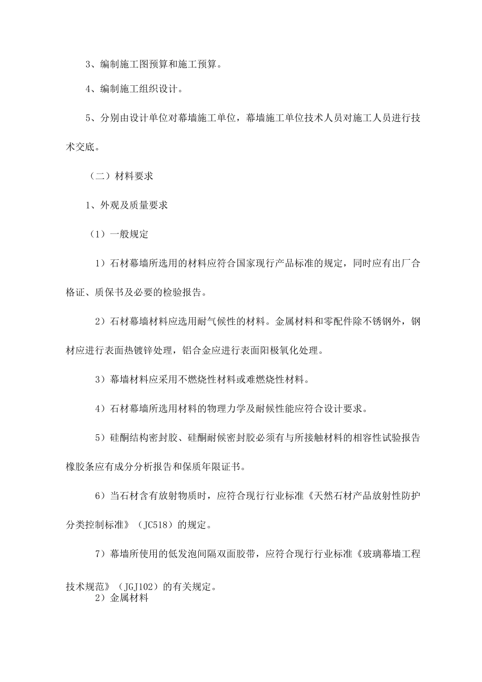 石材幕墙工程施工工艺_第3页