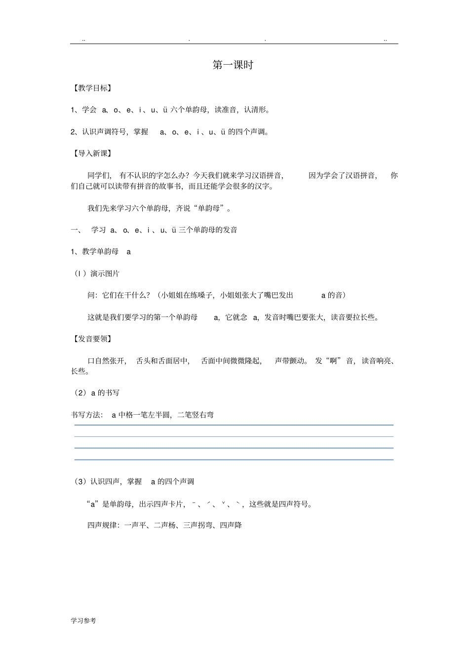 小学一年级单韵母_第1页