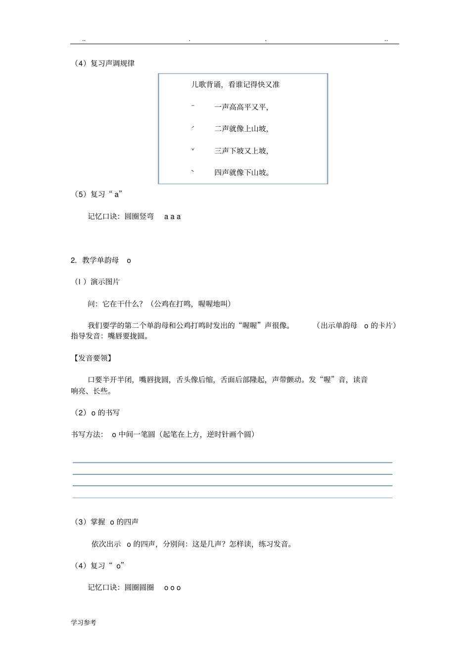 小学一年级单韵母_第2页
