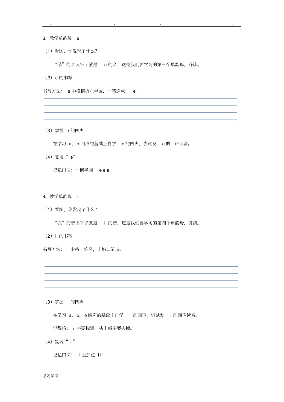 小学一年级单韵母_第3页