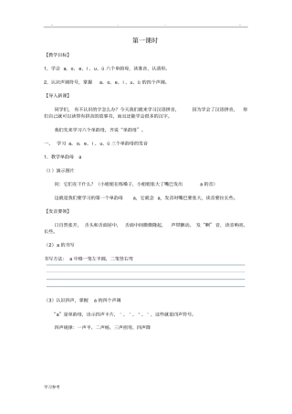 小学一年级单韵母