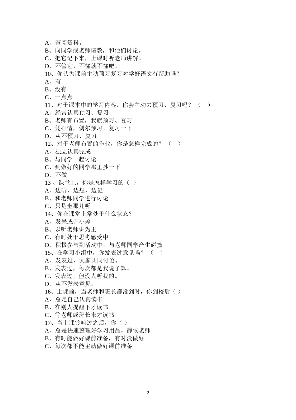 关于小学生语文学习情况调查表 (2)_第2页