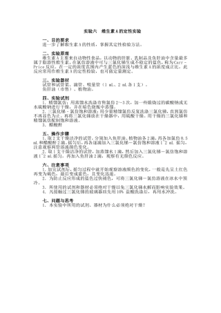 实验六维生素A的定性实验