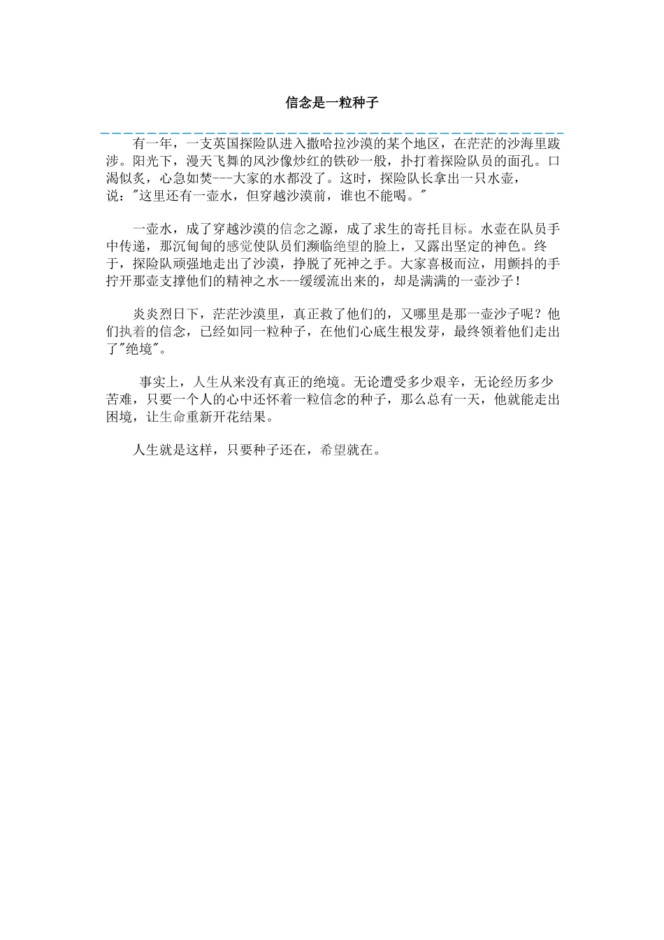 信念是一粒种子_第1页