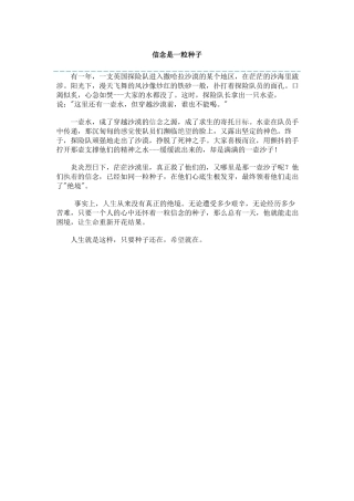 信念是一粒种子