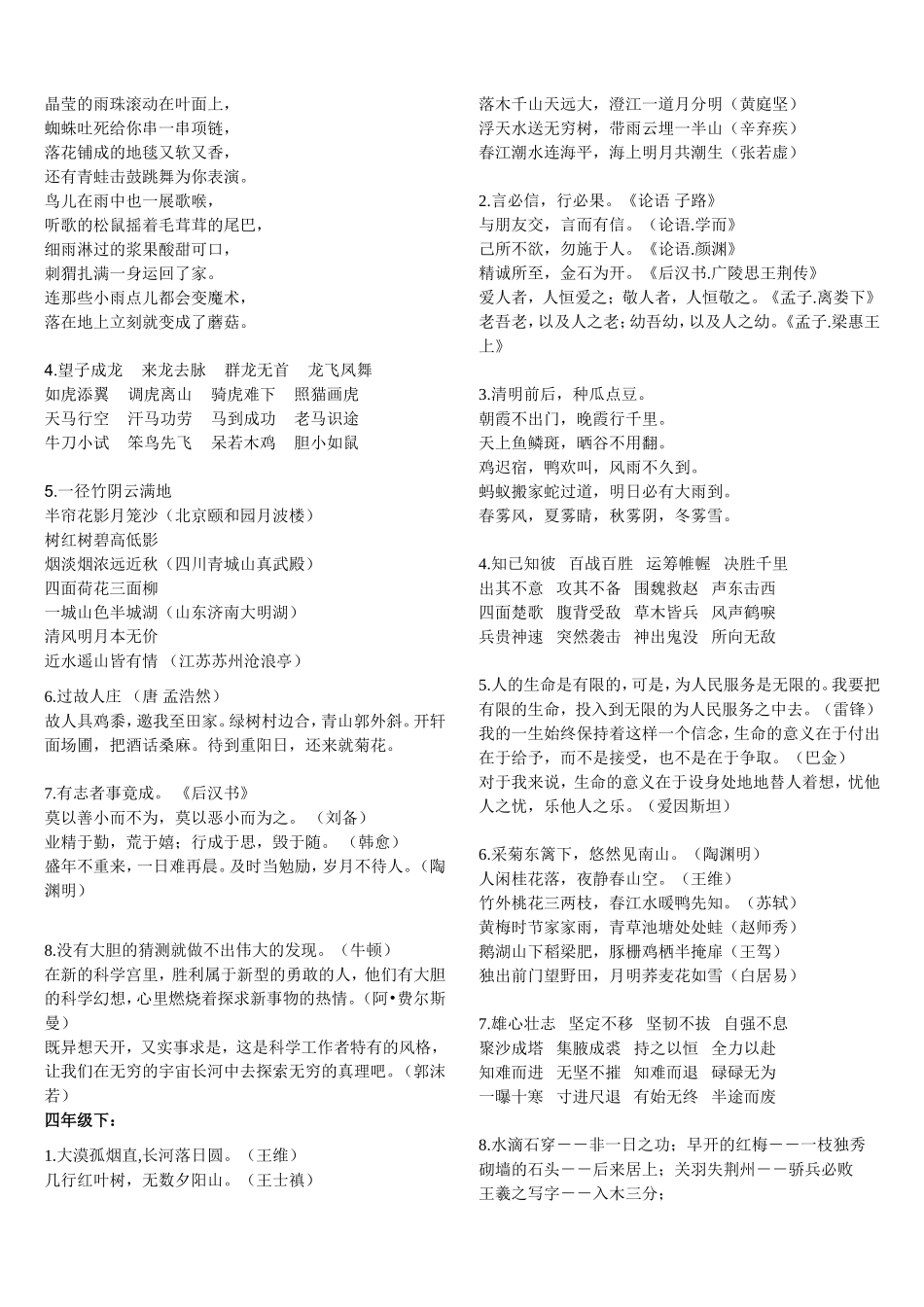 一年级至六年级日积月累(1)gai_第3页