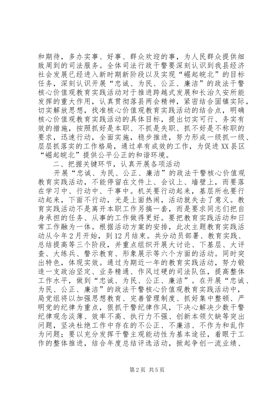 政法系统核心价值观教育实践活动动员大会上的讲话发言_第2页