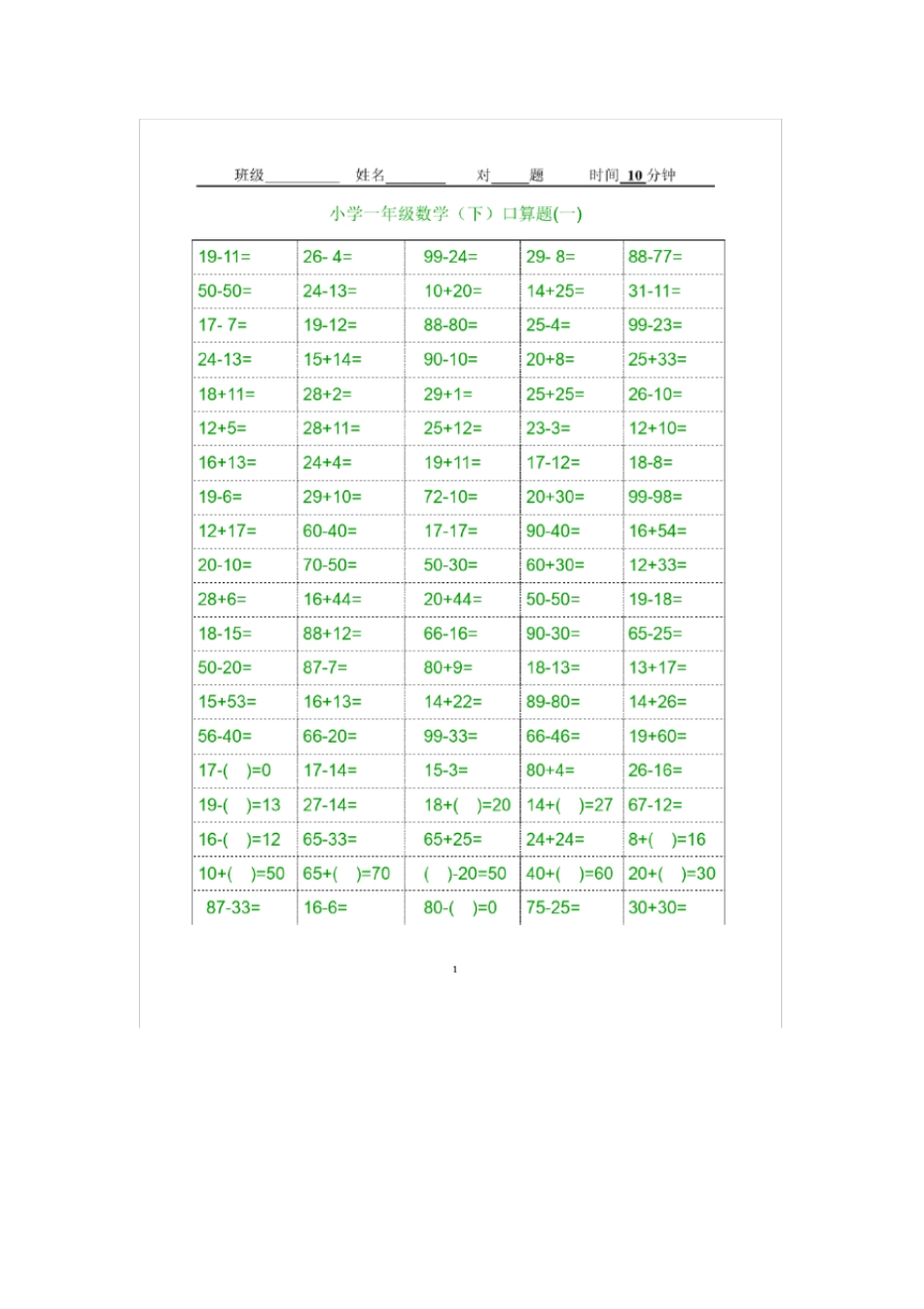 小学一年级下册数学口算练习题_第1页