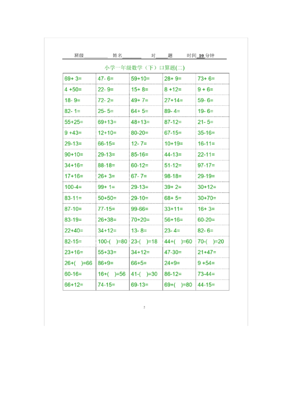 小学一年级下册数学口算练习题_第2页