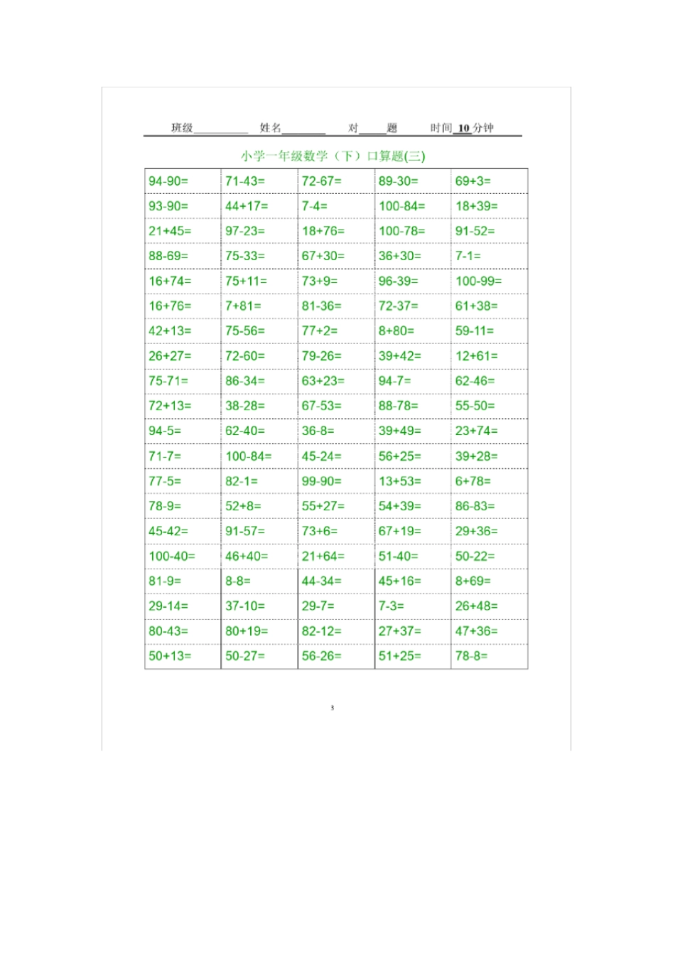 小学一年级下册数学口算练习题_第3页