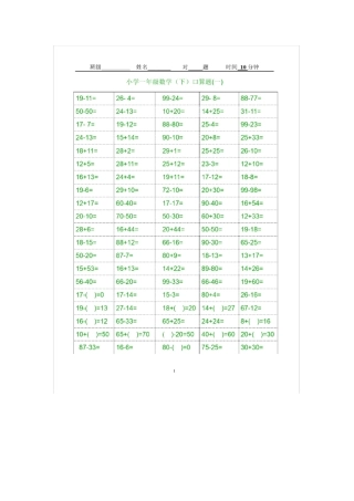 小学一年级下册数学口算练习题
