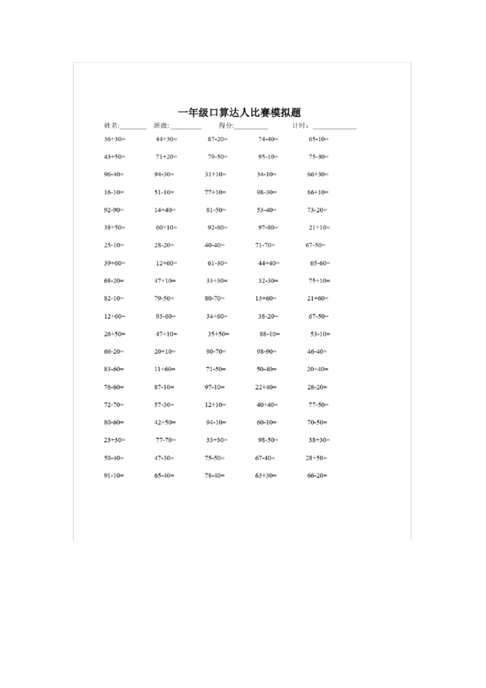小学一年级下册数学口算题卡及口算天天练_第1页