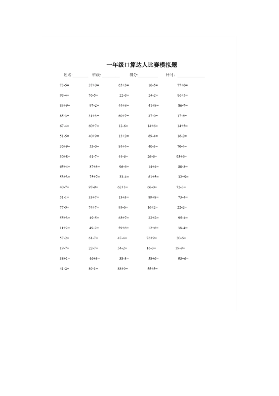 小学一年级下册数学口算题卡及口算天天练_第2页