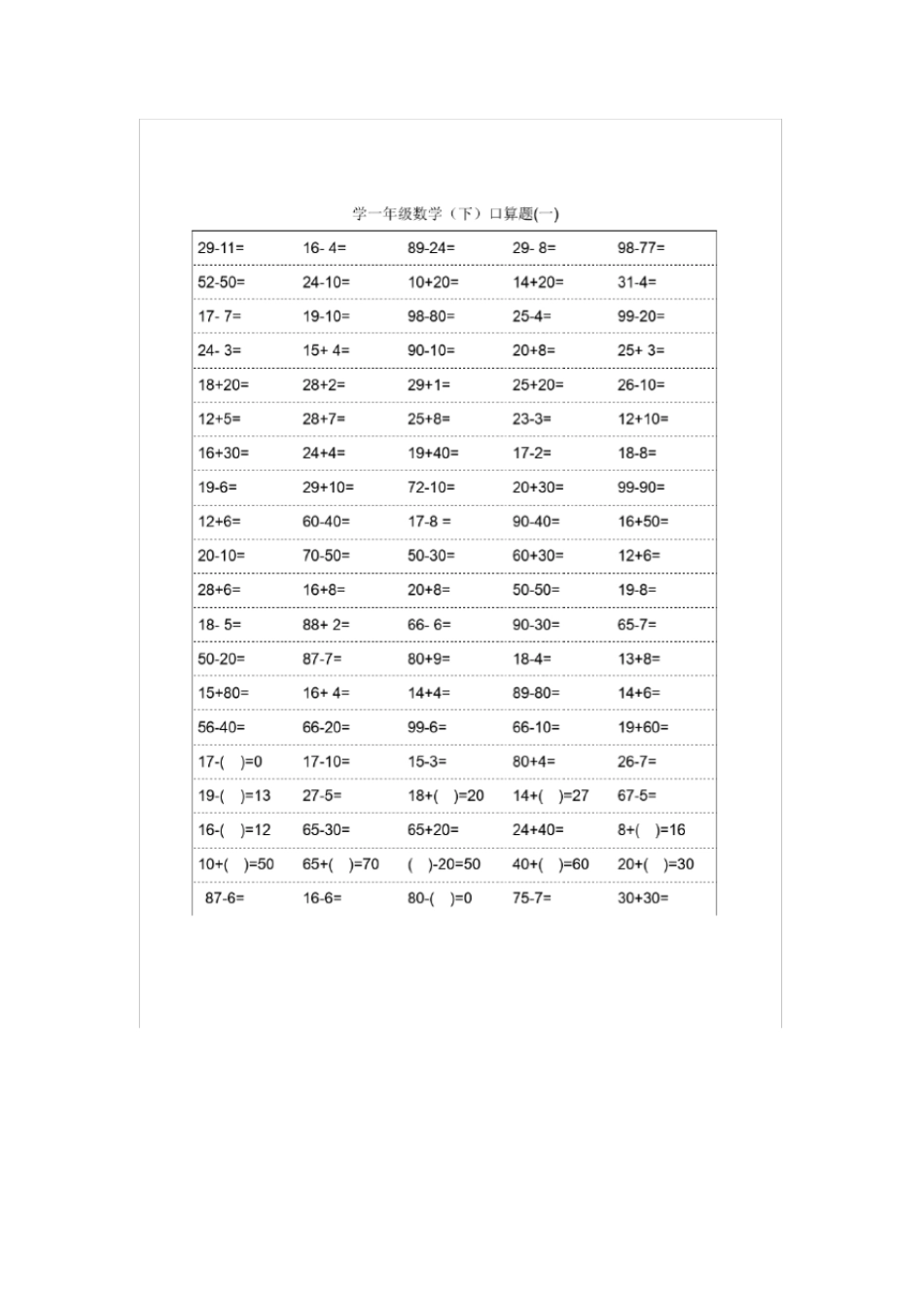 小学一年级下册数学口算题卡及口算天天练_第3页