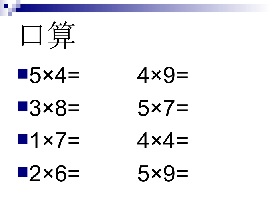 北师大版数学二年级上册《有多少粘贴画》课件111_第2页