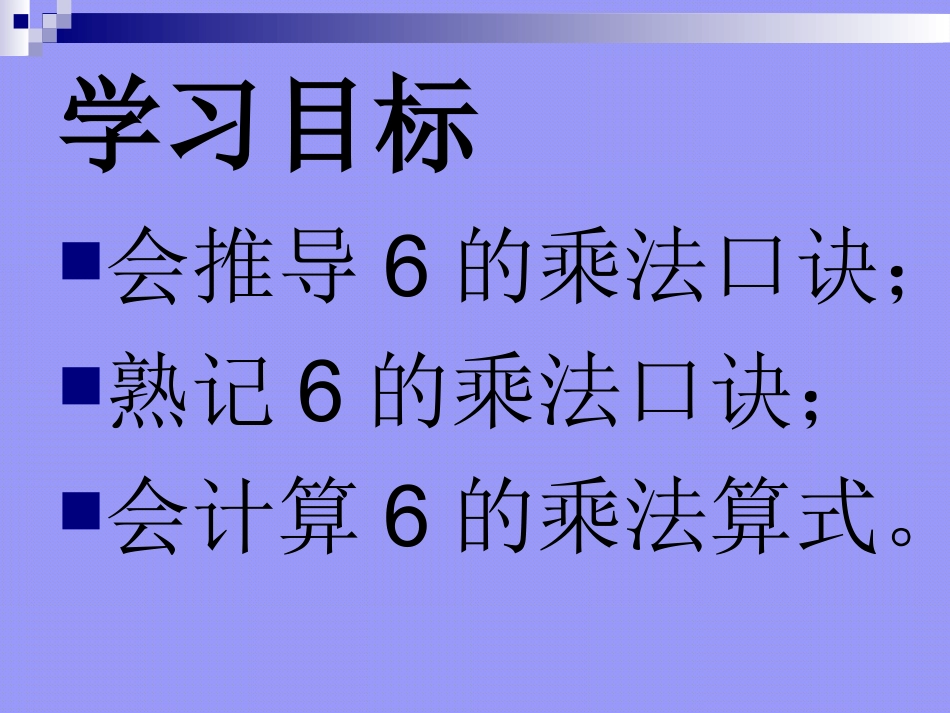 北师大版数学二年级上册《有多少粘贴画》课件111_第3页