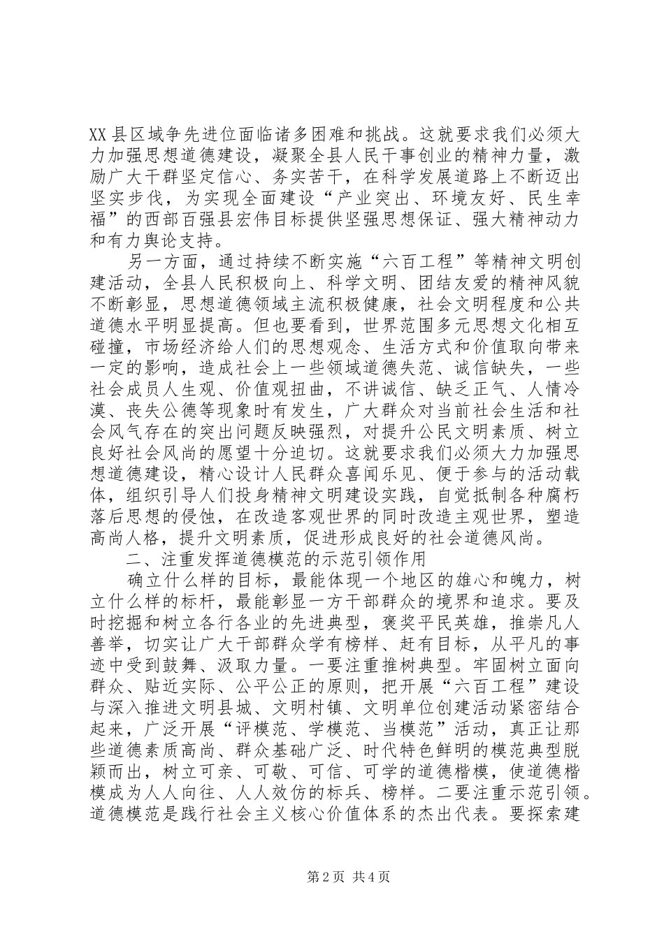 县长在工程命名大会讲话发言_第2页