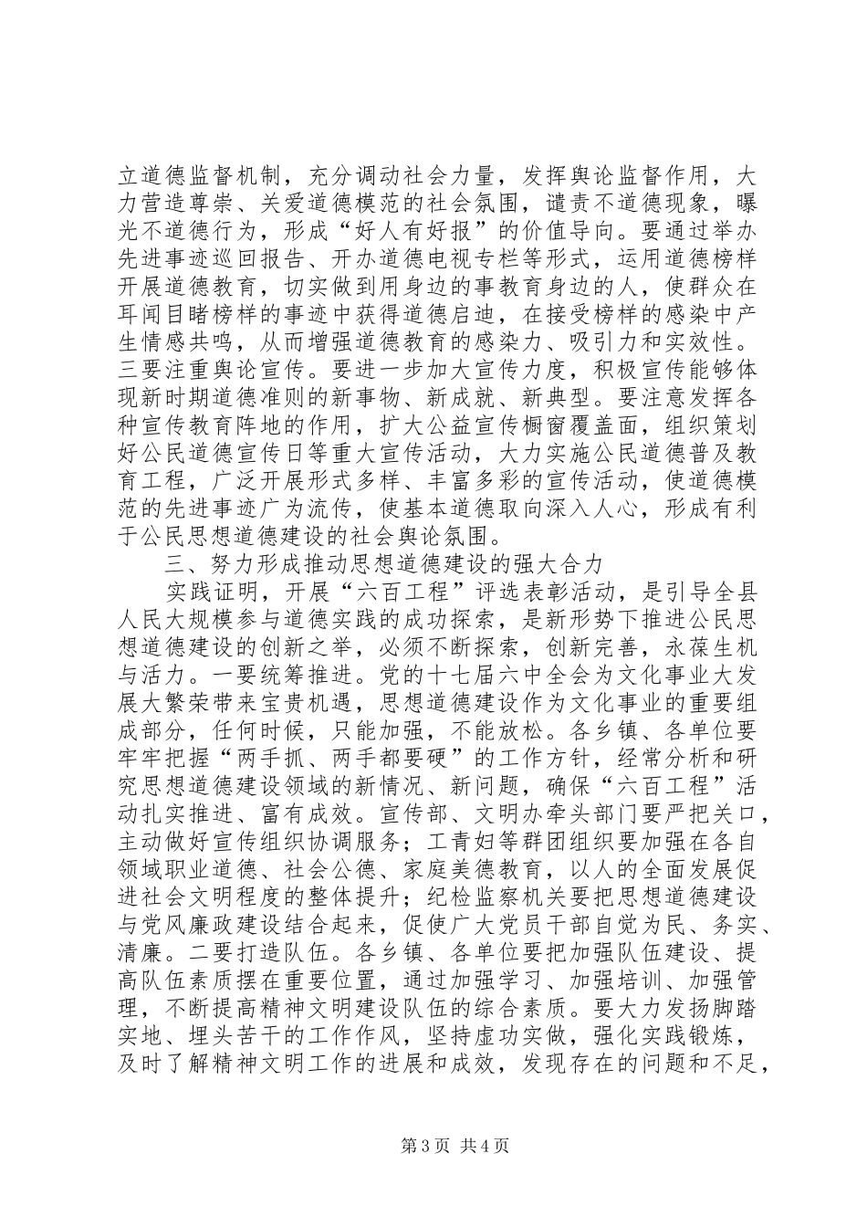 县长在工程命名大会讲话发言_第3页