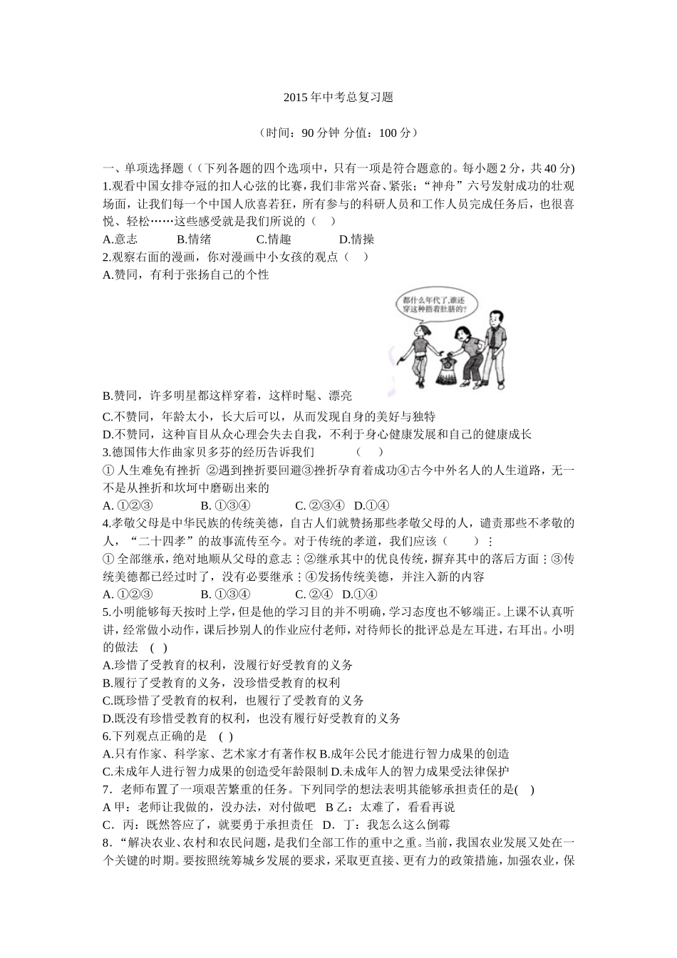 2015年中考总复习题二_第1页