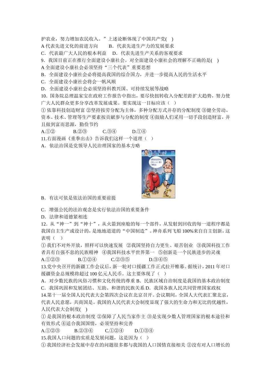 2015年中考总复习题二_第2页