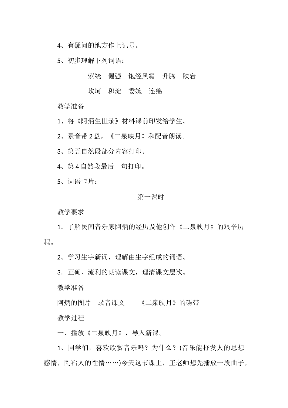 《二泉映月》教学设计_第2页