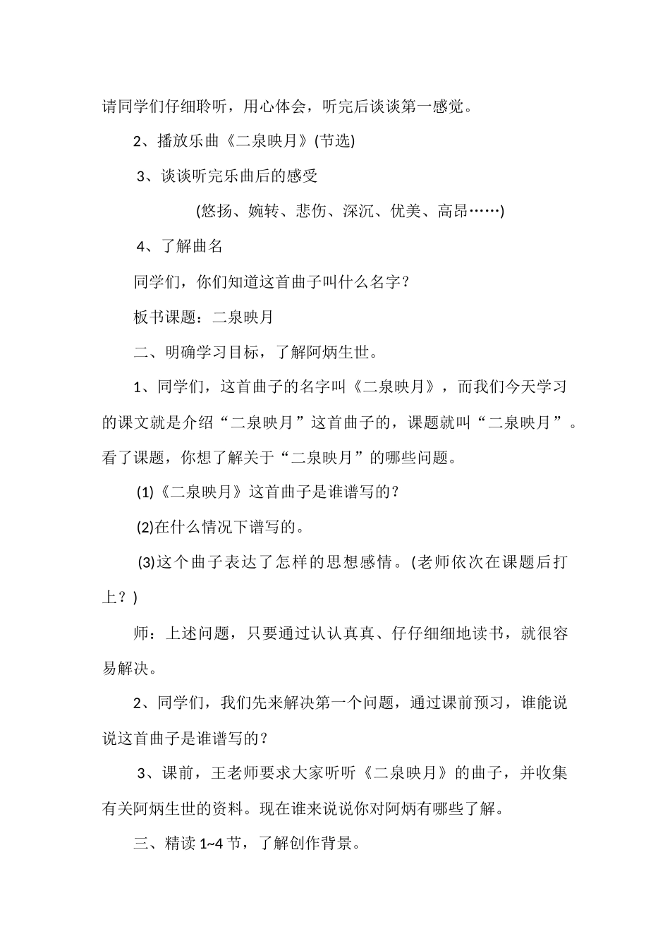 《二泉映月》教学设计_第3页