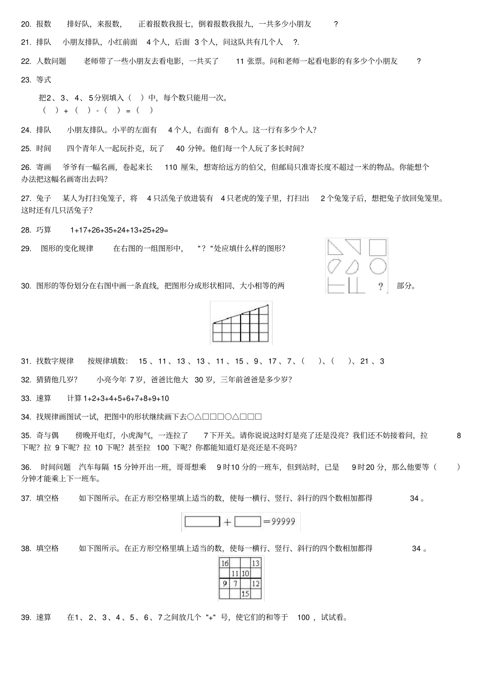 小学一年级奥数题_第2页