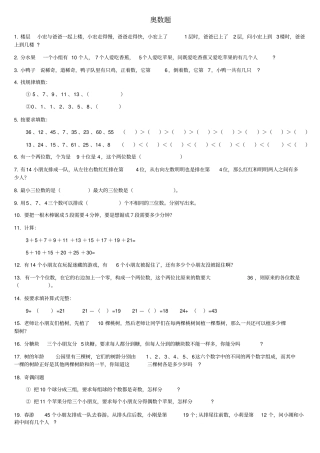 小学一年级奥数题